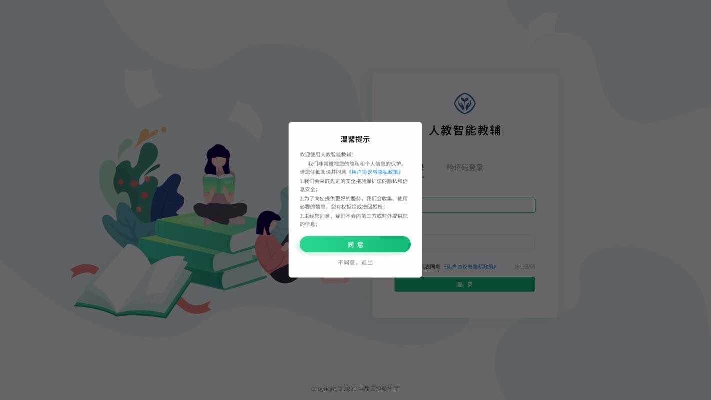 人教智能教辅HD(3)