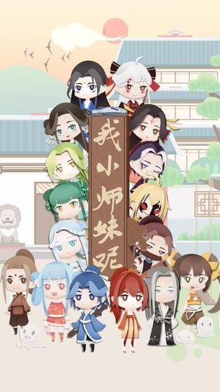 我小师妹呢(4)