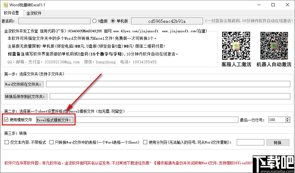 金浚word批量转excel工具