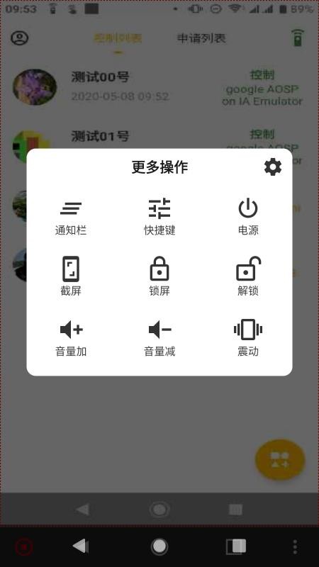 应用控制(3)