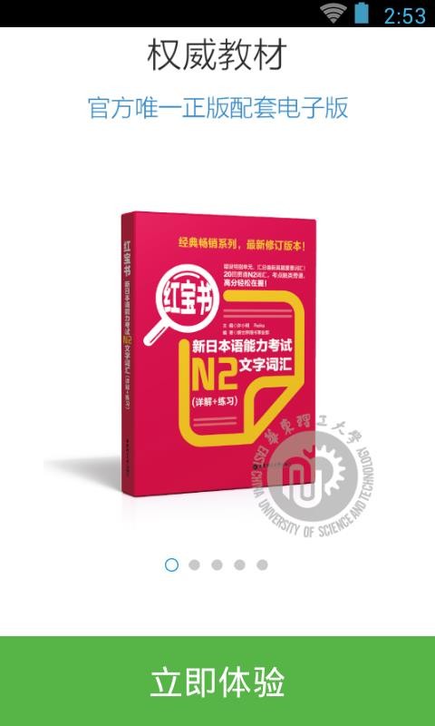 日语红宝书N2(2)