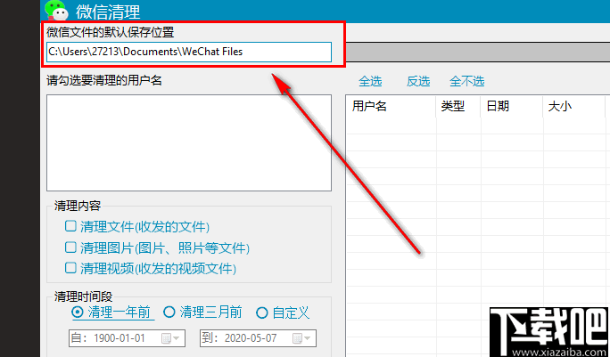 weChatCleaner(微信清理工具)