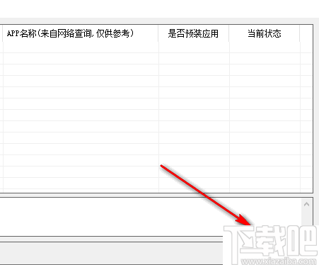 安卓全机型卸载预装软件