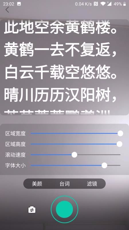 台词提词宝(2)