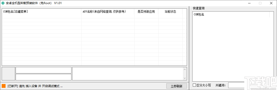 安卓全机型卸载预装软件