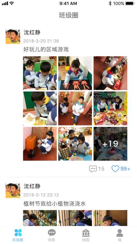 园宝通家长(4)