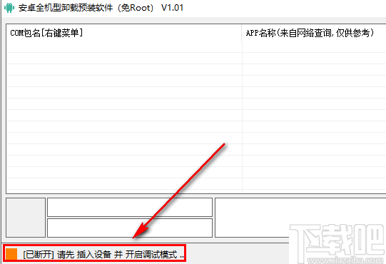 安卓全机型卸载预装软件