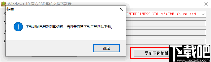 Windows10官方ESD系统文件下载器