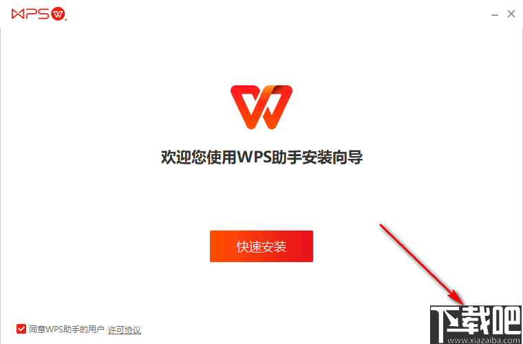 WPS助手