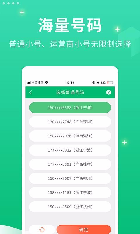 小号管家(3)