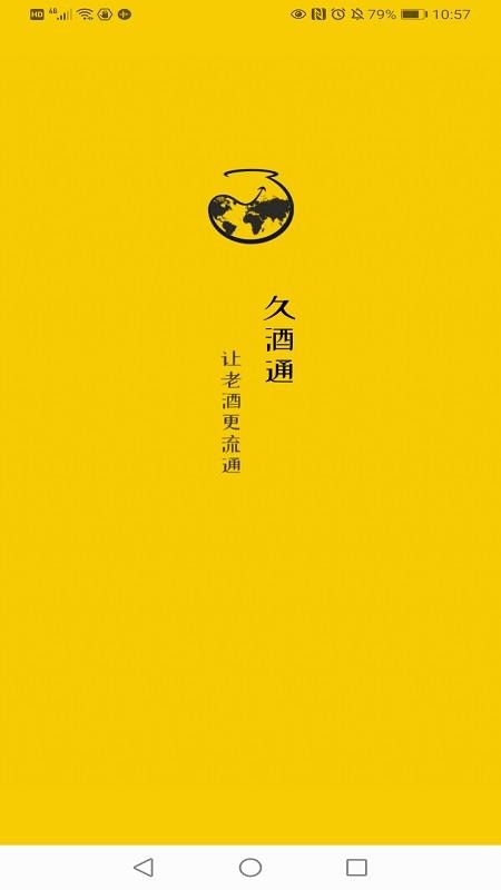 久酒通(3)