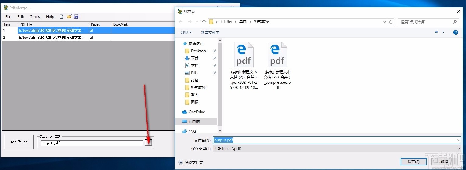 PdfMerge(PDF文件合并软件)