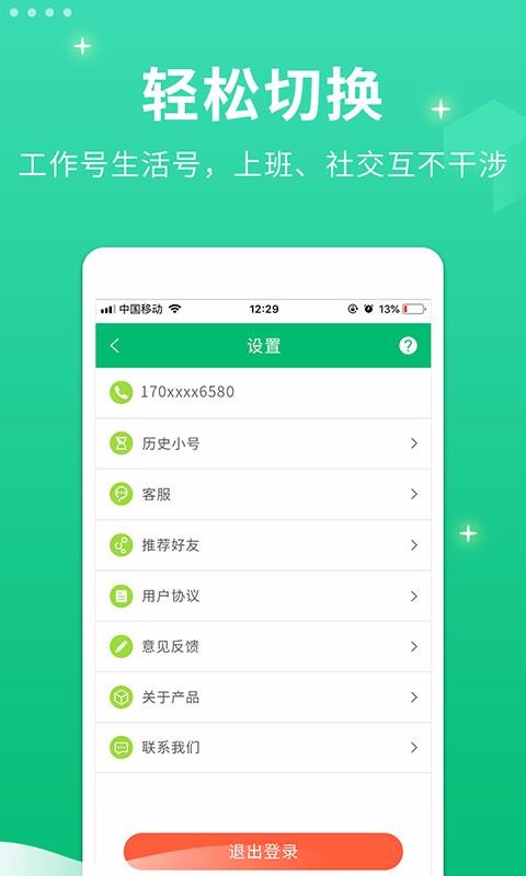 小号管家(2)