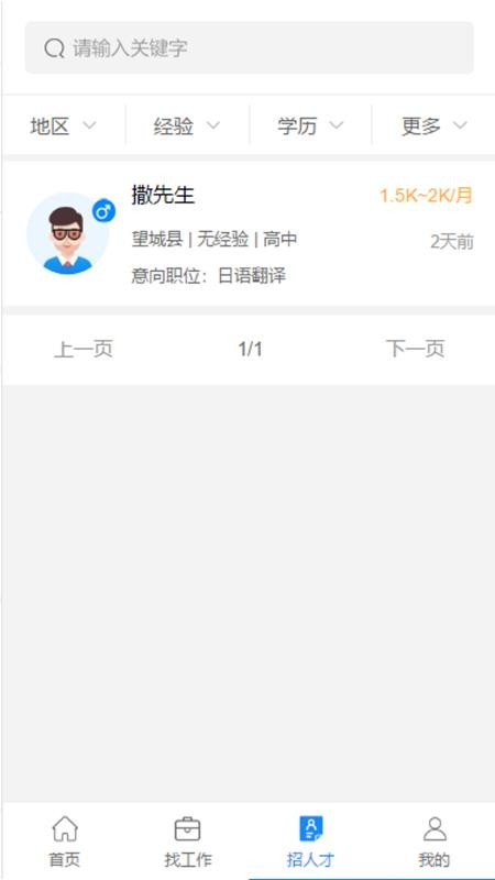 邦找猎聘(2)