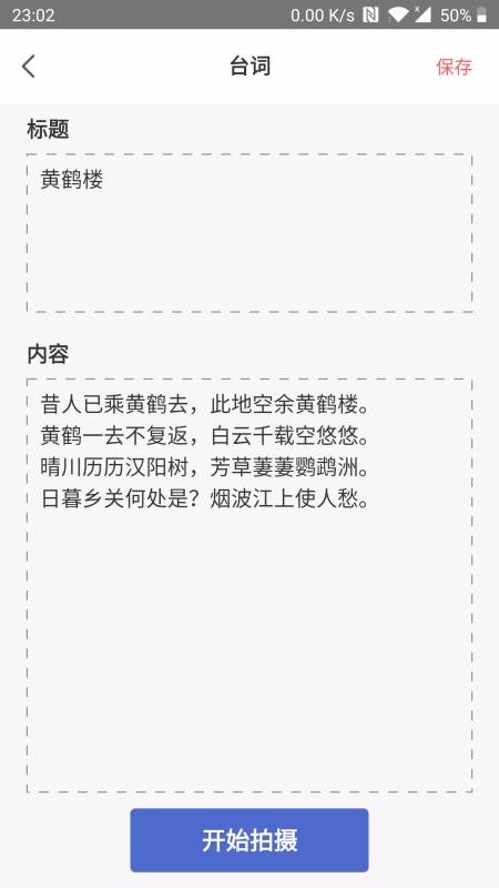 台词提词宝(3)
