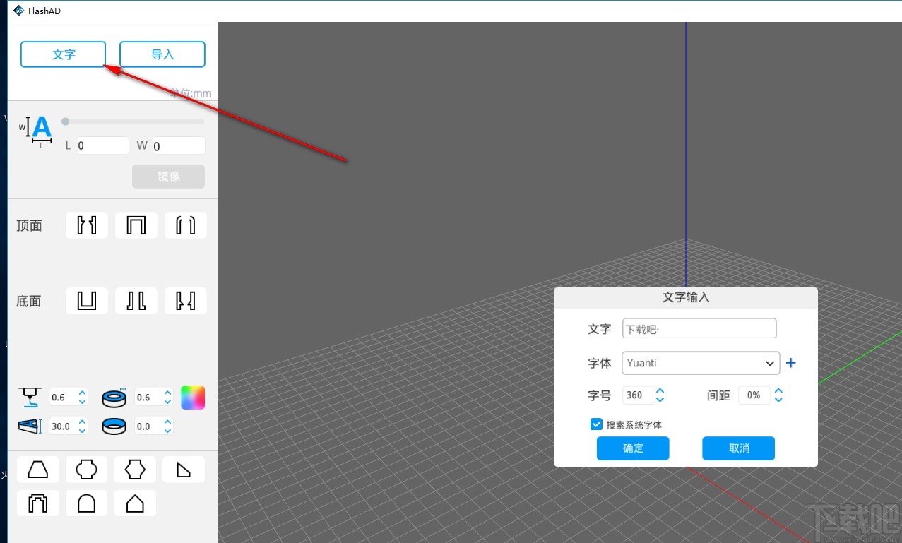 FlashAD(3D建模打印切片软件)