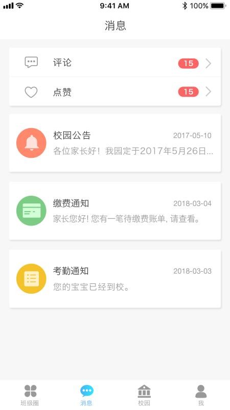 园宝通家长(2)