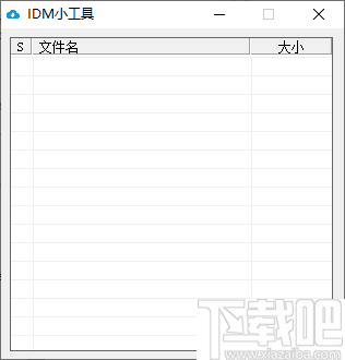 IDM小工具