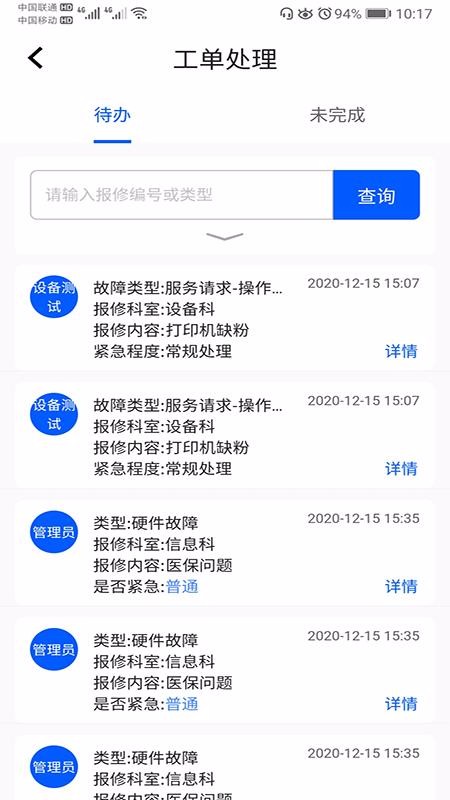 慧易移动平台(5)