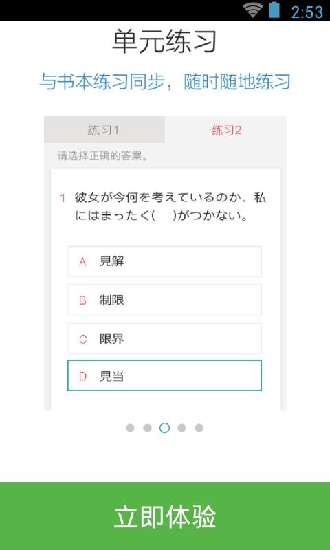 日语红宝书N2(3)