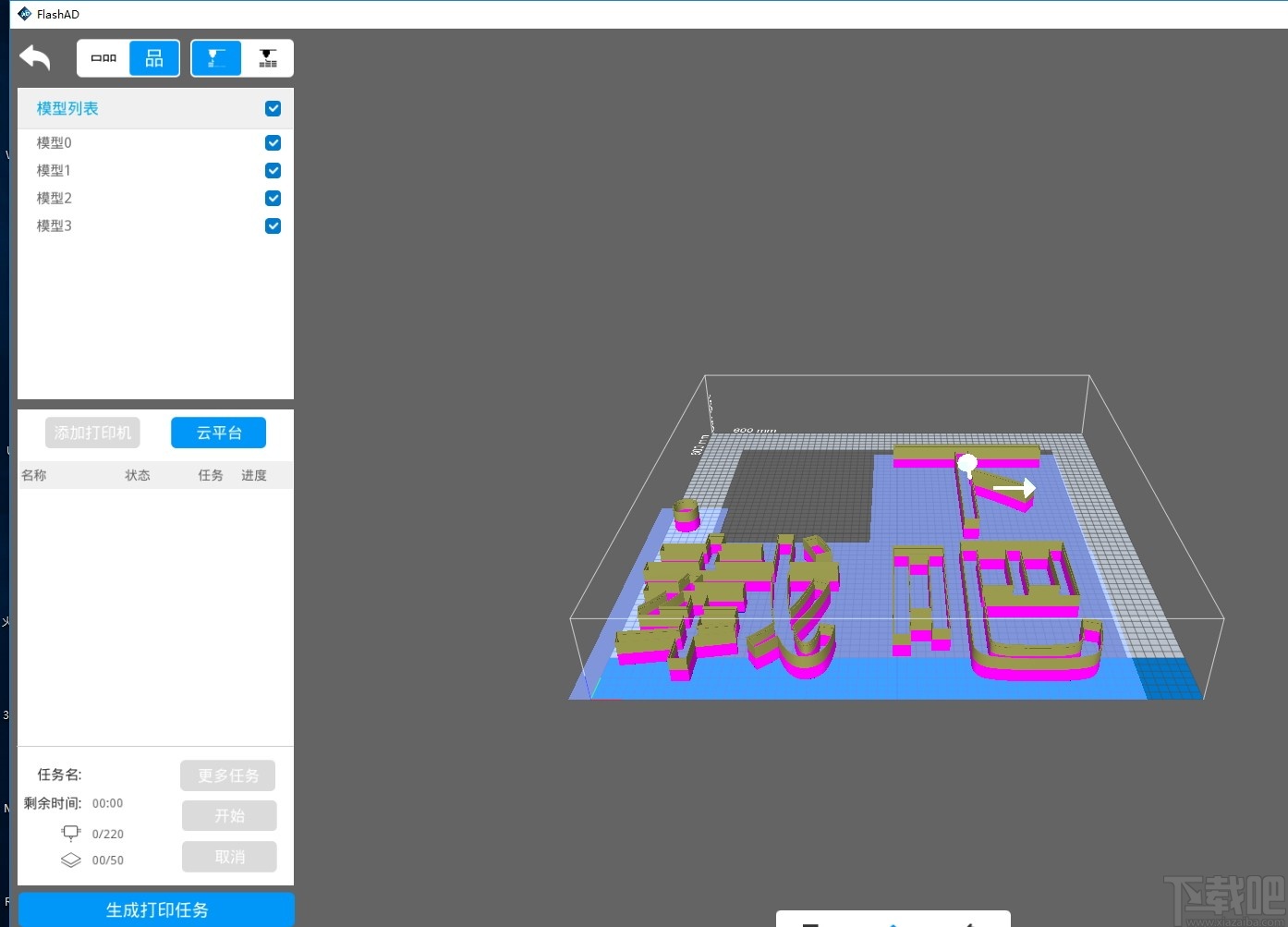 FlashAD(3D建模打印切片软件)