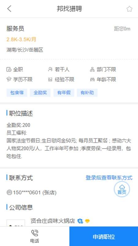 邦找猎聘(4)