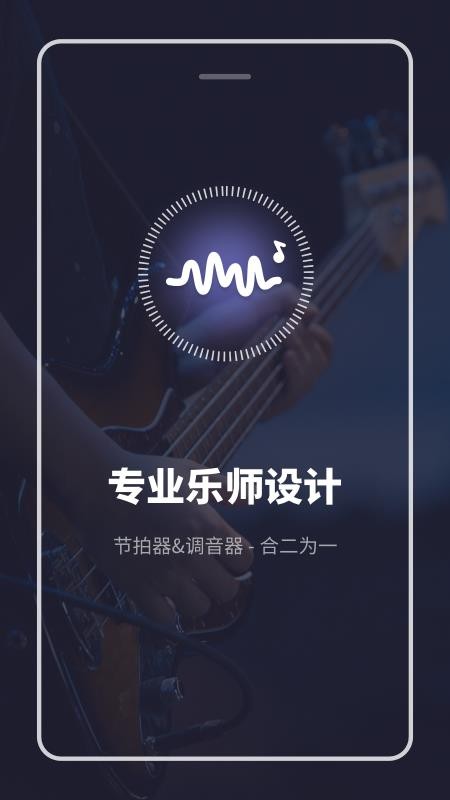 多功能节拍器(3)