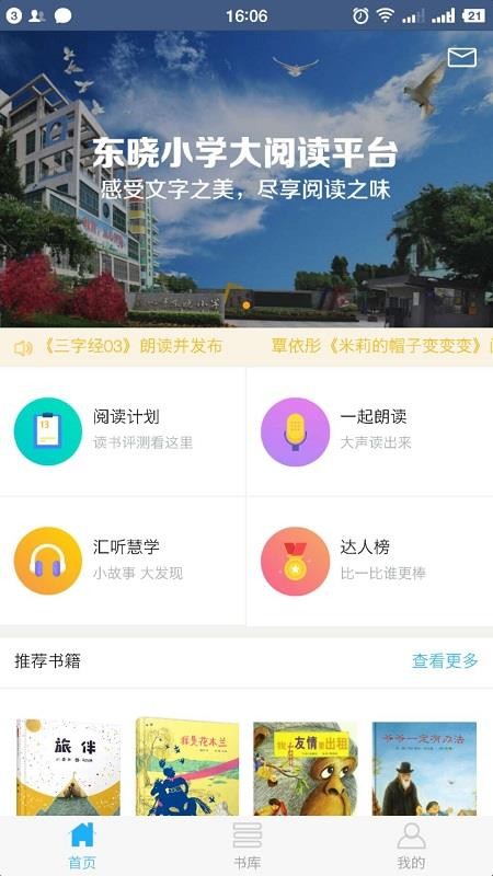 东晓小学大阅读学生(4)