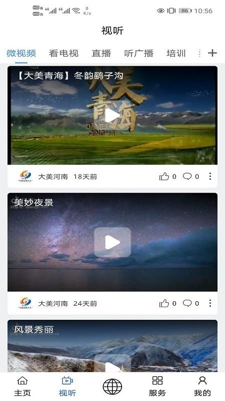大美河南(2)