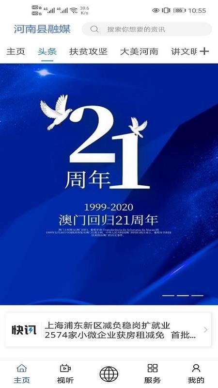 大美河南(3)