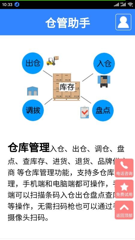 仓管助手(3)