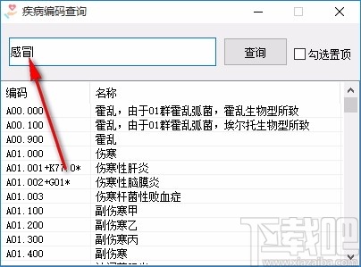 ICD疾病编码查询软件