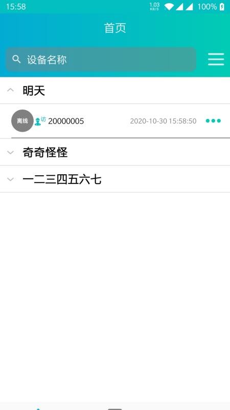 壤博士水肥平台(4)