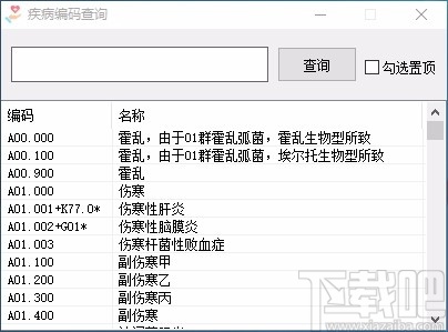 ICD疾病编码查询软件