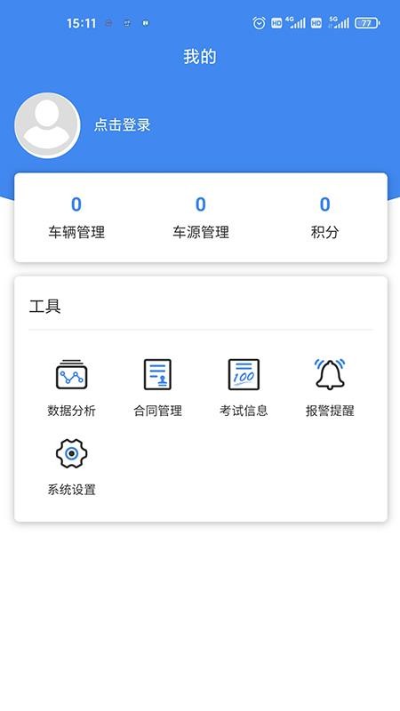 安嘟嘟车管(5)