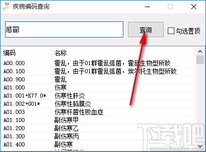 ICD疾病编码查询软件