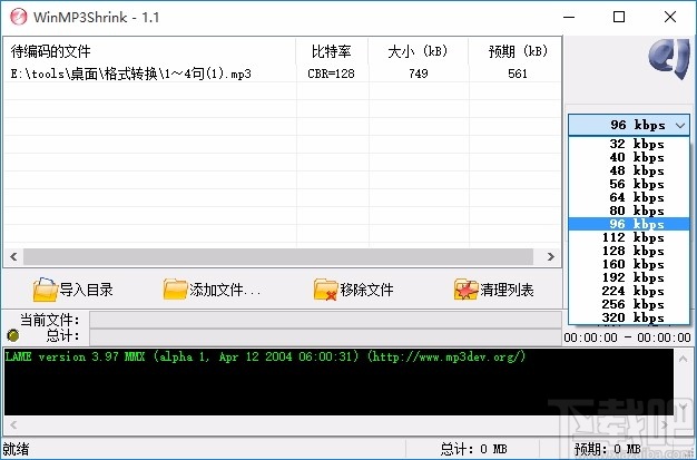 WinMP3Shrink(mp3压缩软件)