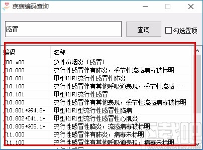 ICD疾病编码查询软件