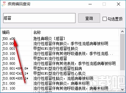 ICD疾病编码查询软件