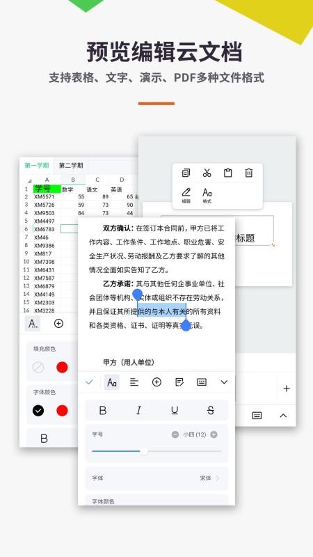 易培Word云文档(3)