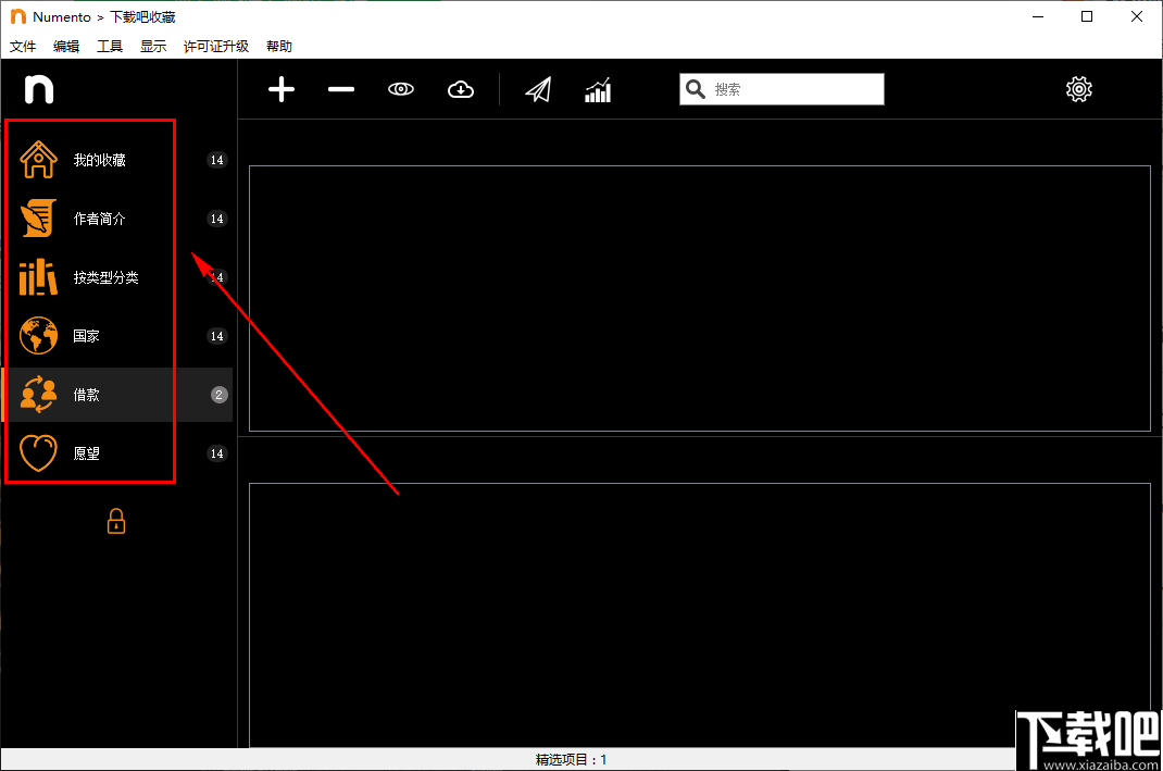 Numento(收藏管理软件)