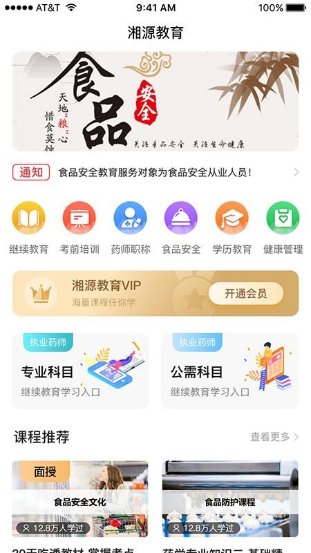 湘源教育(3)