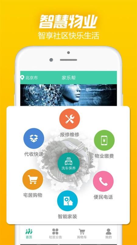 家乐帮