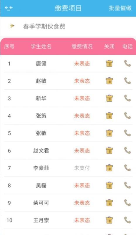 校园通教师版(5)
