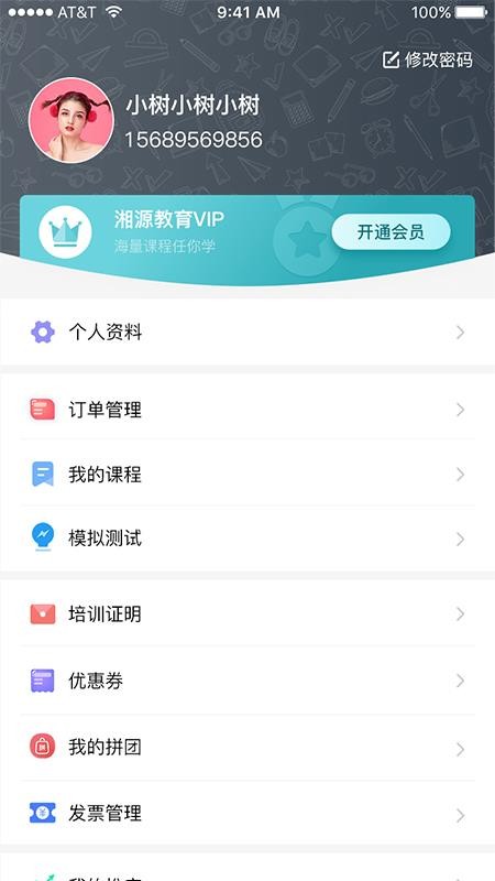 湘源教育(2)