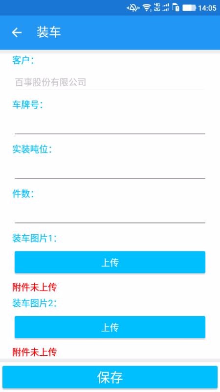ED物流现场管理APP软件(4)