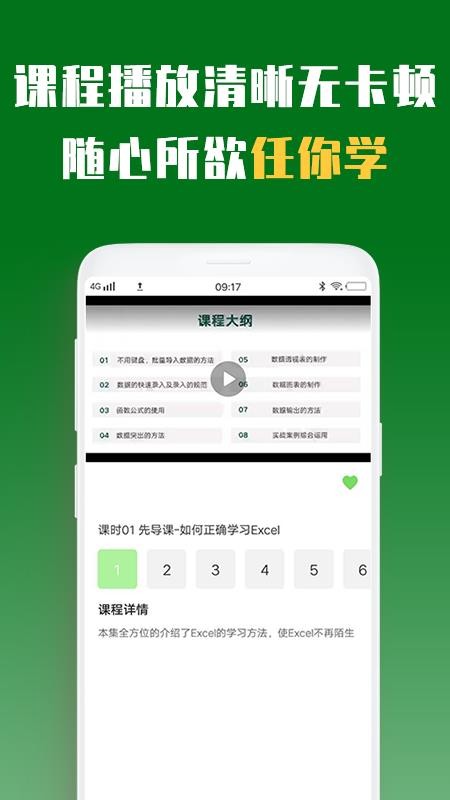 Excel表格手机版教程(4)