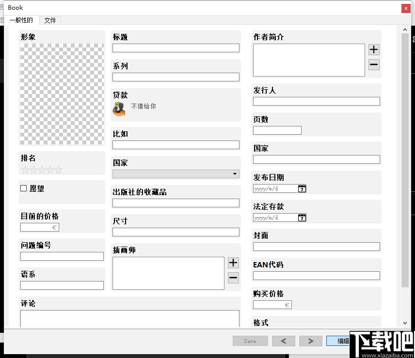 Numento(收藏管理软件)