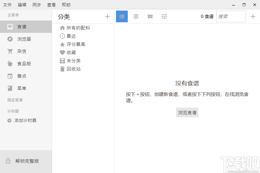 Paprika Recipe Manager(食谱管理软件)