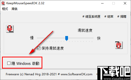 KeepMouseSpeedOK(固定鼠标指针速度工具)